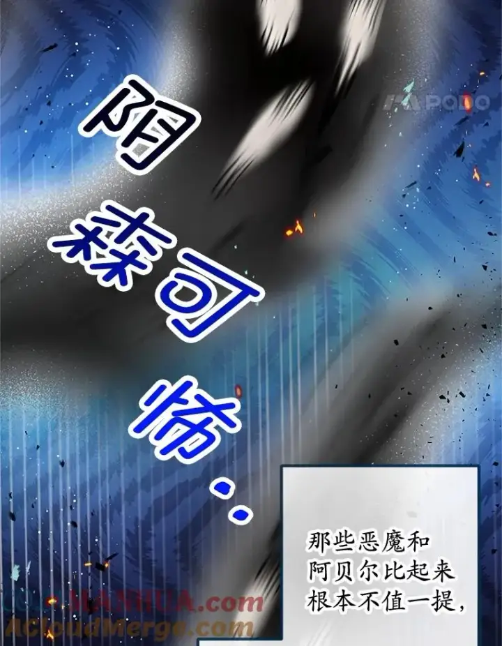 漫画《我在恶魔家的受宠生活》43.被绑架第73张图