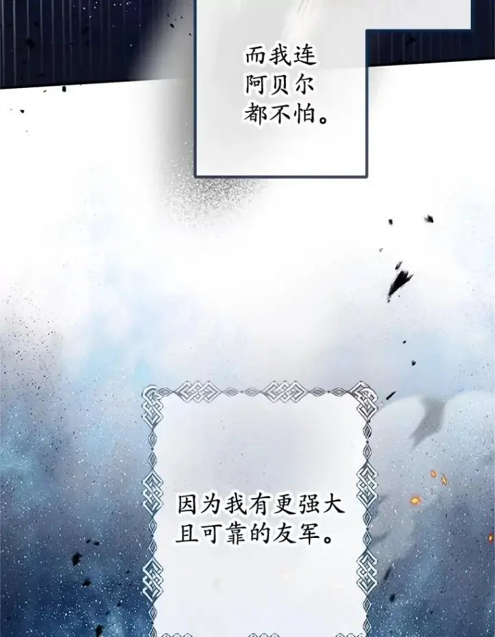 漫画《我在恶魔家的受宠生活》43.被绑架第74张图