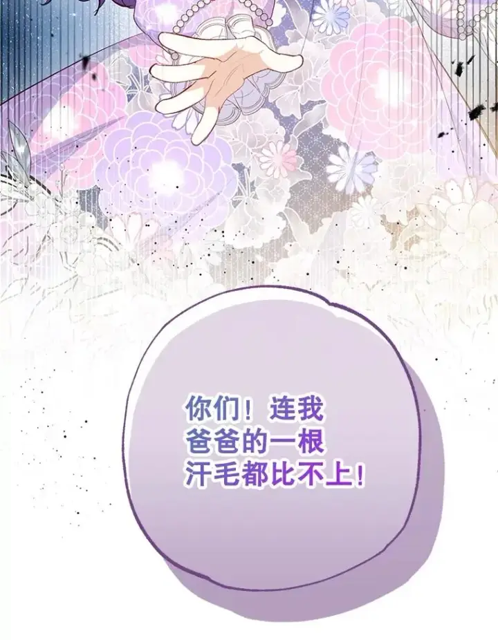 漫画《我在恶魔家的受宠生活》43.被绑架第77张图