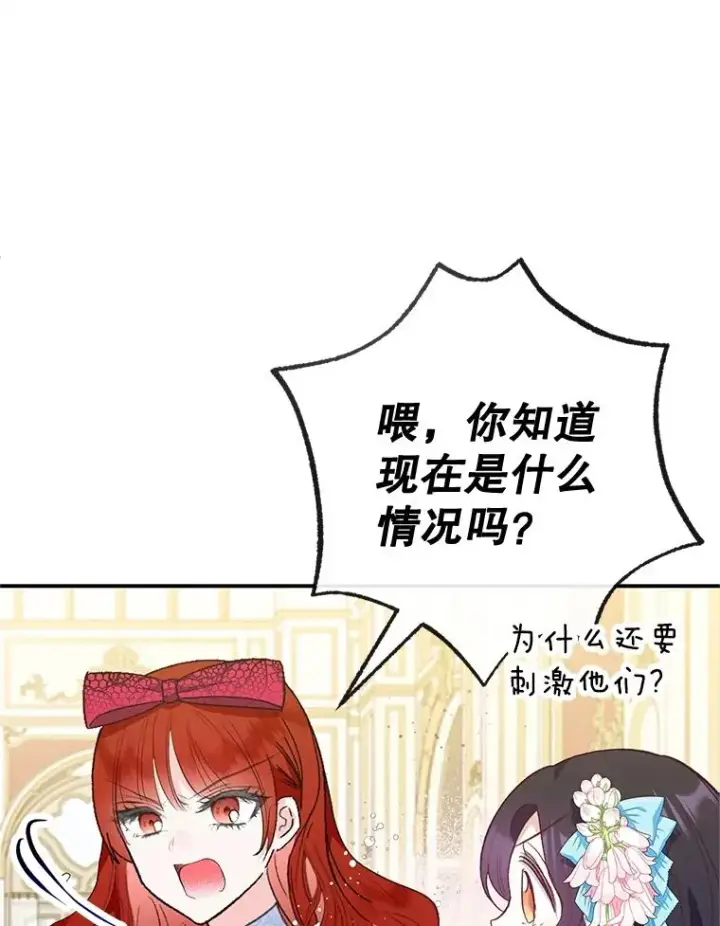 漫画《我在恶魔家的受宠生活》43.被绑架第78张图