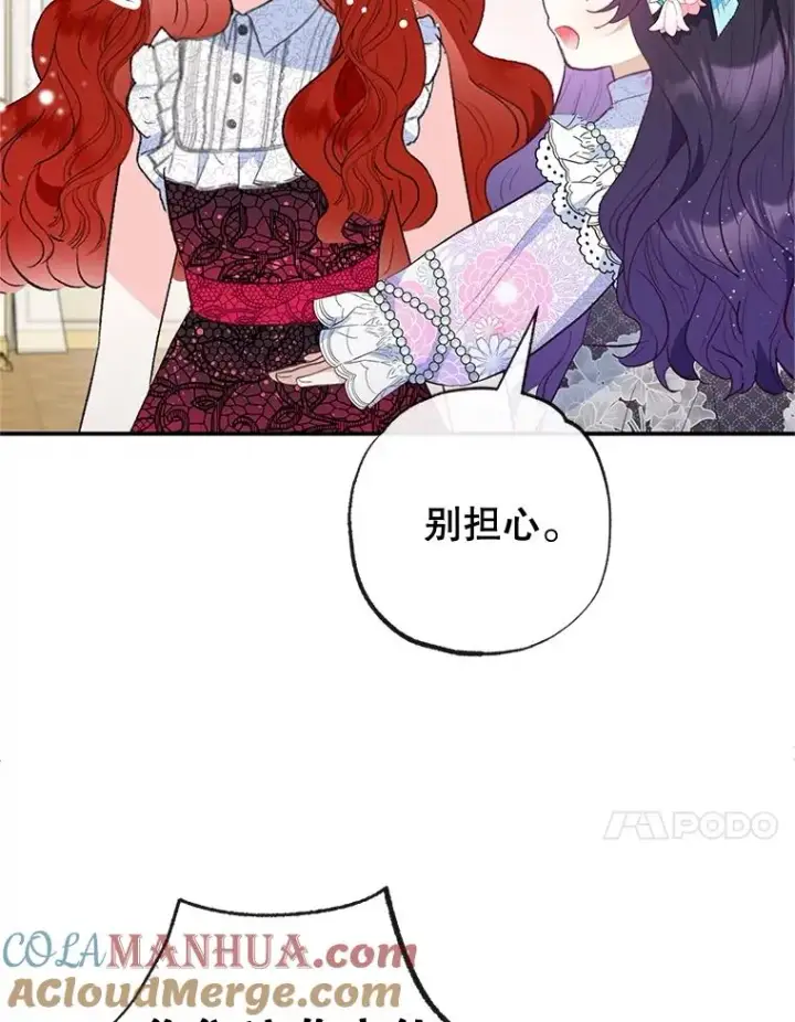 漫画《我在恶魔家的受宠生活》43.被绑架第79张图