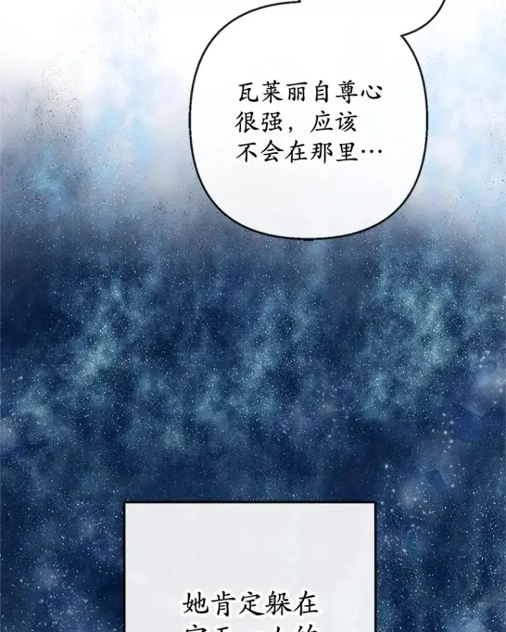 漫画《我在恶魔家的受宠生活》43.被绑架第8张图