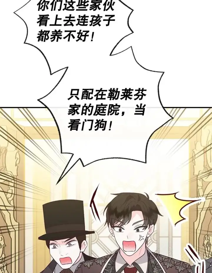 漫画《我在恶魔家的受宠生活》43.被绑架第80张图