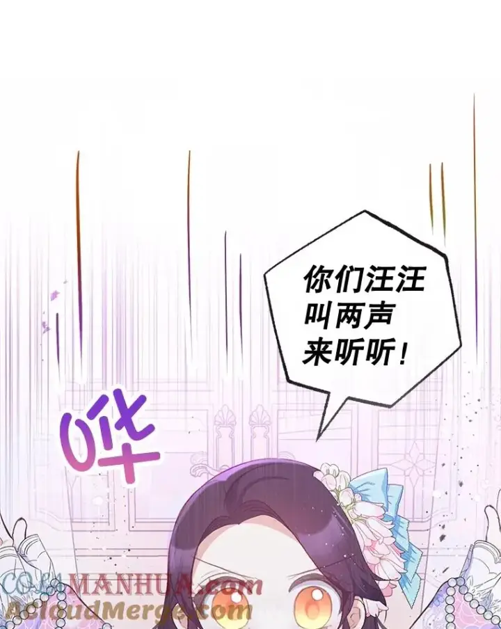 漫画《我在恶魔家的受宠生活》43.被绑架第82张图