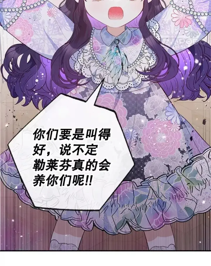 漫画《我在恶魔家的受宠生活》43.被绑架第83张图