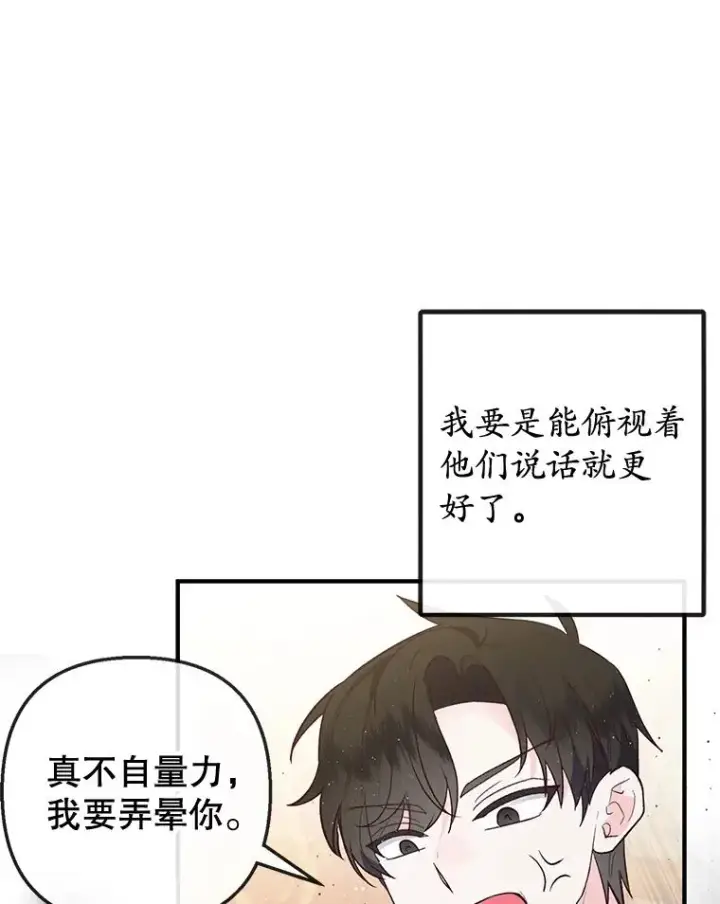 漫画《我在恶魔家的受宠生活》43.被绑架第84张图
