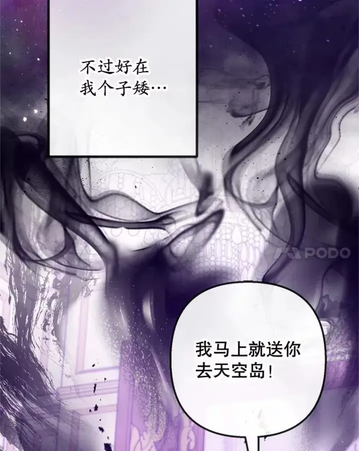 漫画《我在恶魔家的受宠生活》43.被绑架第86张图