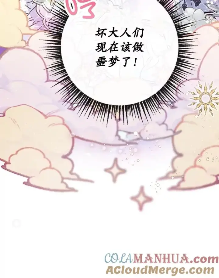 漫画《我在恶魔家的受宠生活》43.被绑架第91张图
