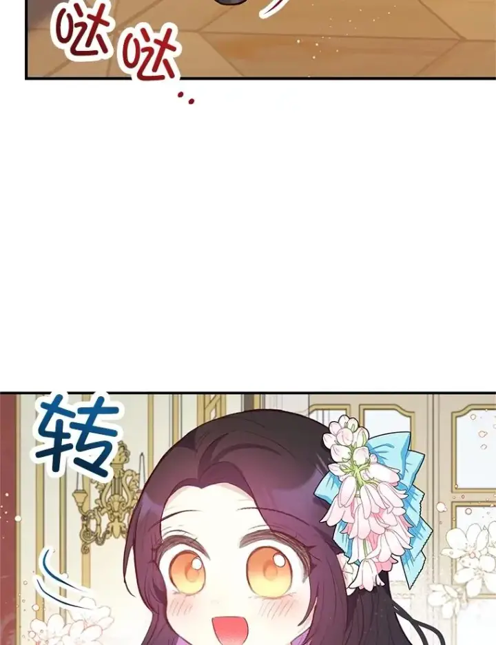 漫画《我在恶魔家的受宠生活》44.提示第103张图
