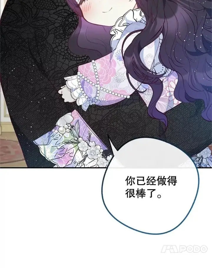 漫画《我在恶魔家的受宠生活》44.提示第108张图