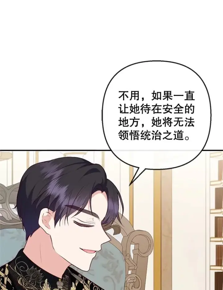 漫画《我在恶魔家的受宠生活》44.提示第11张图