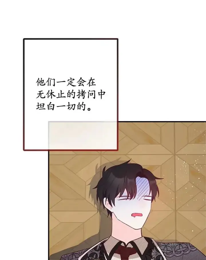 漫画《我在恶魔家的受宠生活》44.提示第111张图