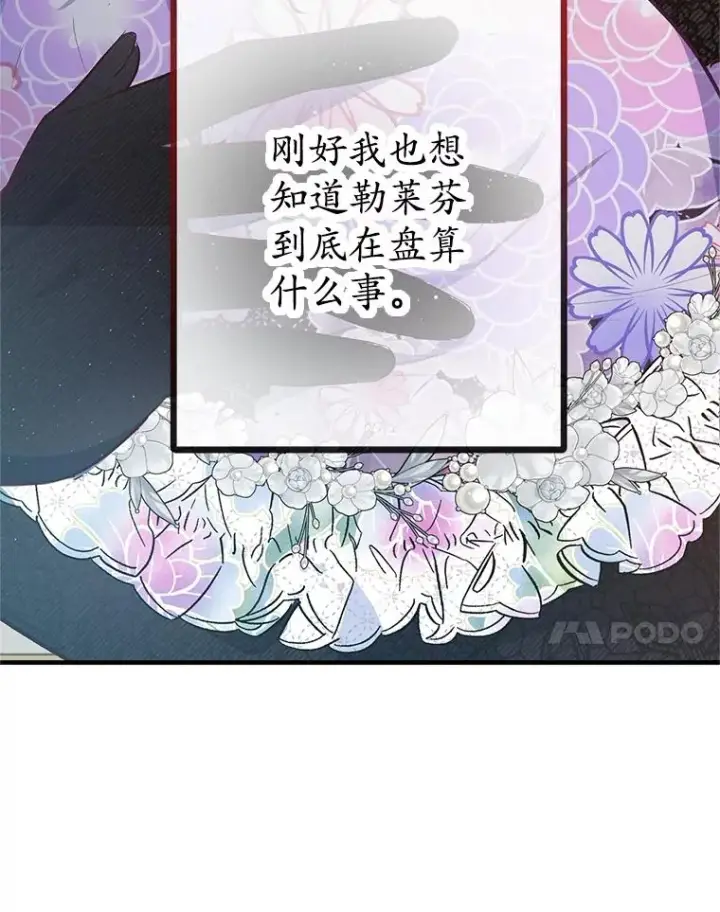 漫画《我在恶魔家的受宠生活》44.提示第115张图