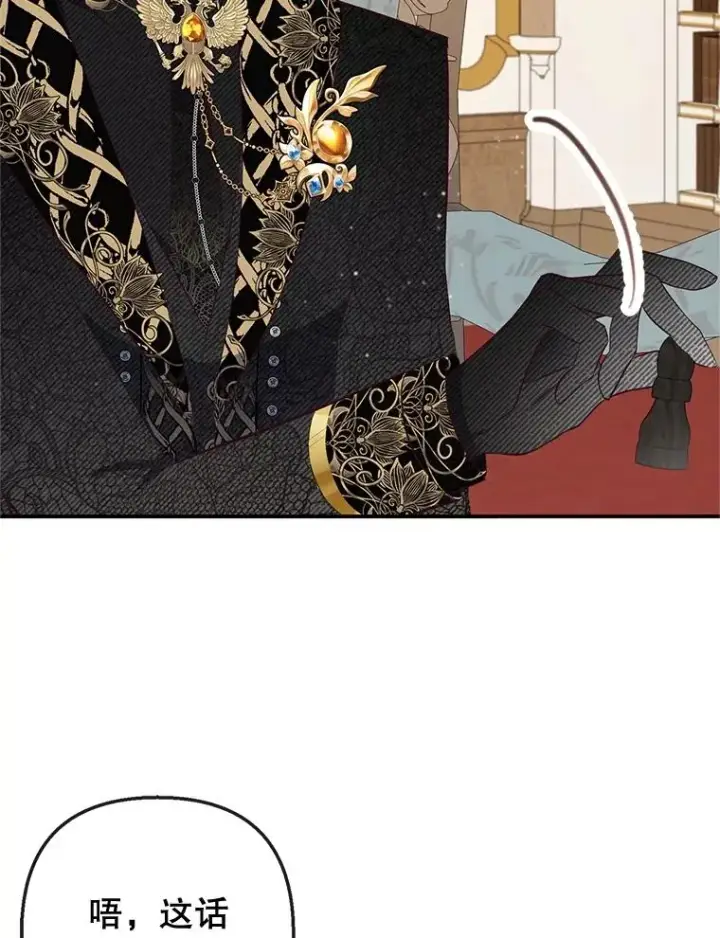 漫画《我在恶魔家的受宠生活》44.提示第12张图