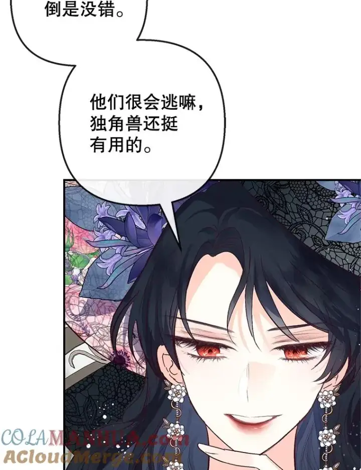 漫画《我在恶魔家的受宠生活》44.提示第13张图