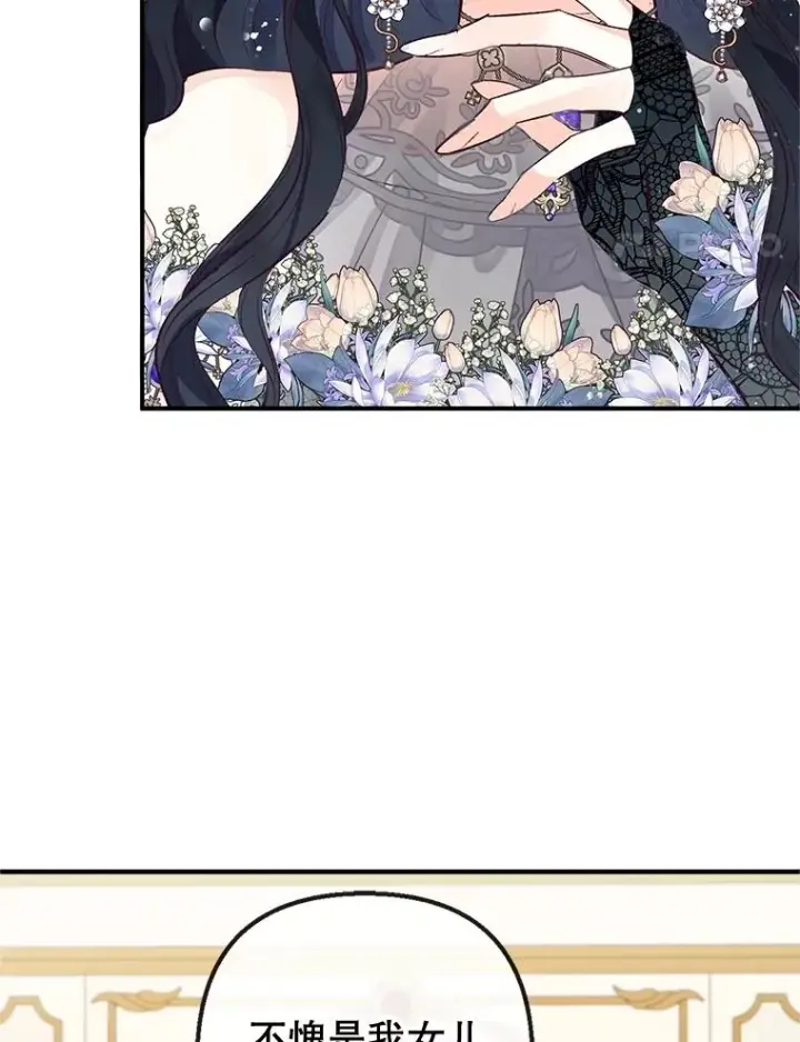 漫画《我在恶魔家的受宠生活》44.提示第14张图