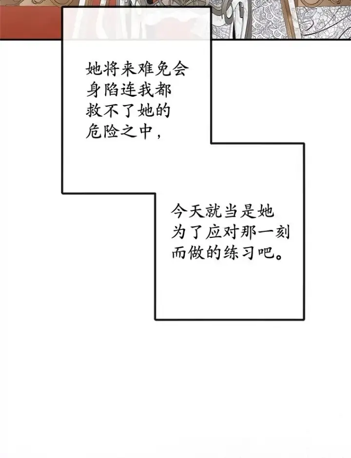 漫画《我在恶魔家的受宠生活》44.提示第16张图