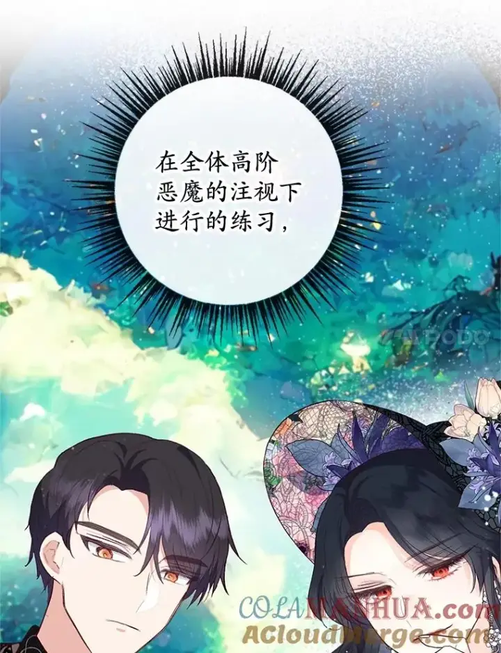 漫画《我在恶魔家的受宠生活》44.提示第17张图