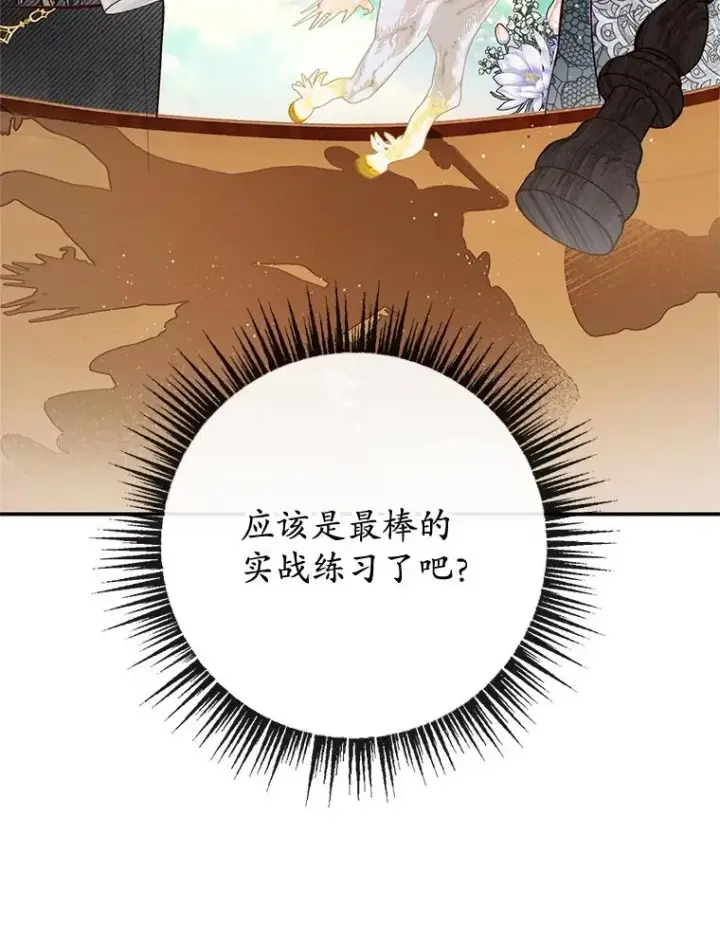 漫画《我在恶魔家的受宠生活》44.提示第19张图