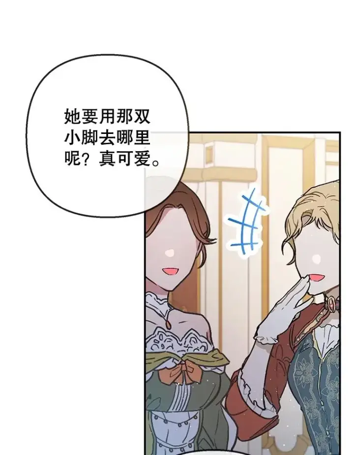 漫画《我在恶魔家的受宠生活》44.提示第2张图