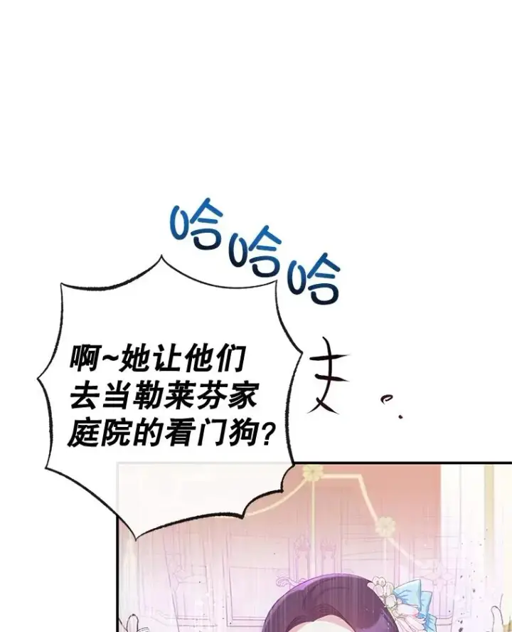 漫画《我在恶魔家的受宠生活》44.提示第22张图
