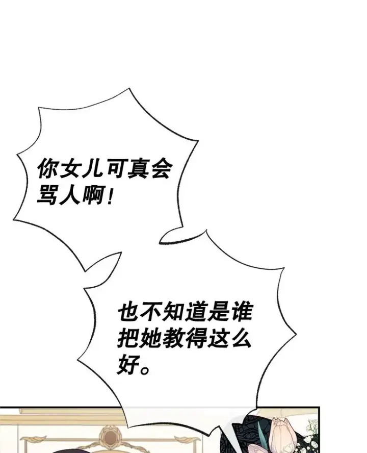 漫画《我在恶魔家的受宠生活》44.提示第24张图