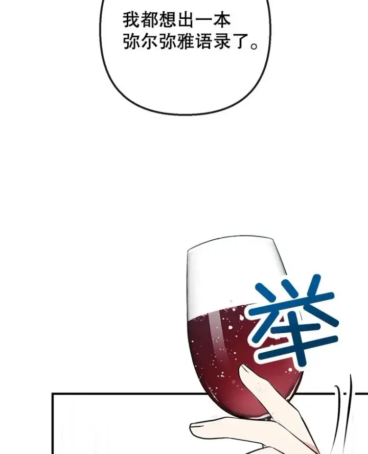 漫画《我在恶魔家的受宠生活》44.提示第26张图