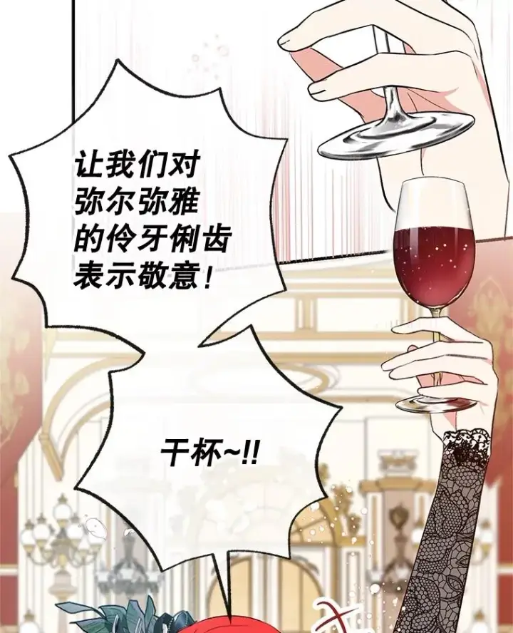 漫画《我在恶魔家的受宠生活》44.提示第27张图