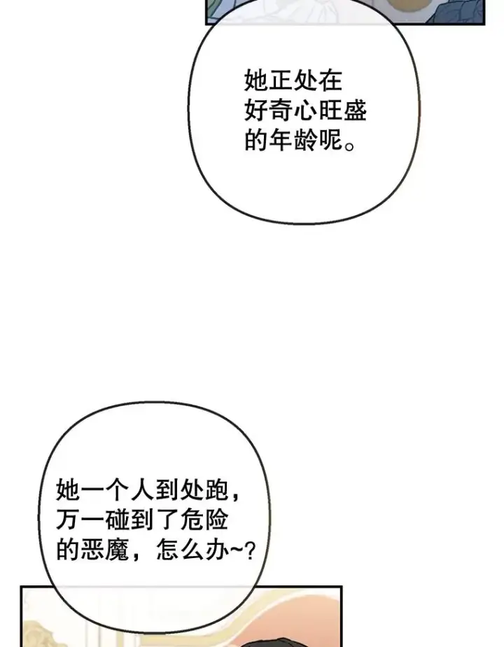 漫画《我在恶魔家的受宠生活》44.提示第3张图