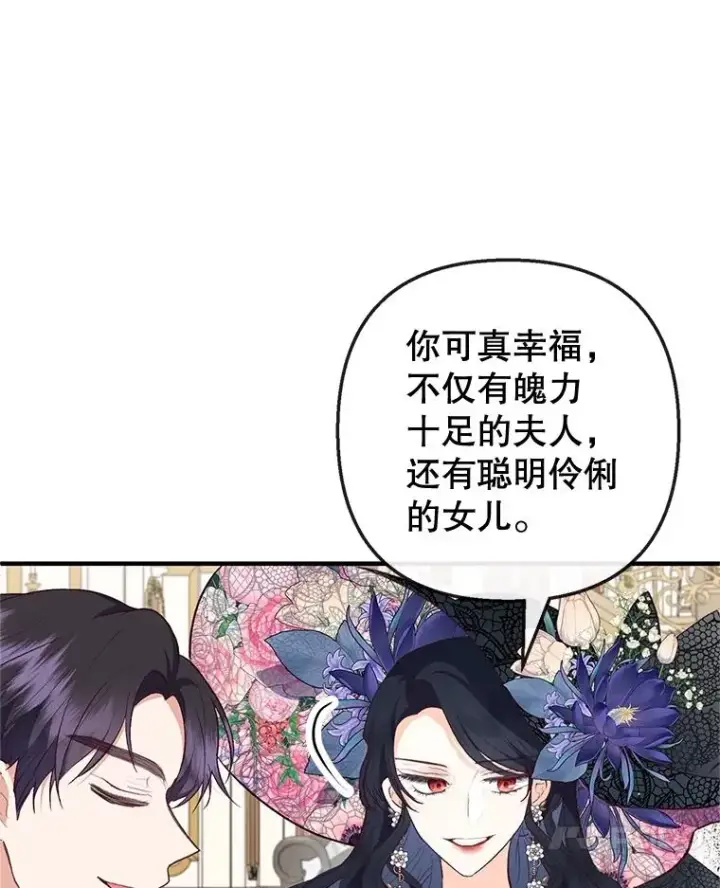 漫画《我在恶魔家的受宠生活》44.提示第31张图