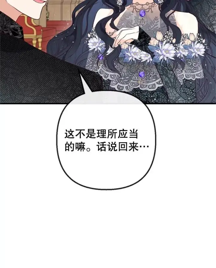 漫画《我在恶魔家的受宠生活》44.提示第32张图