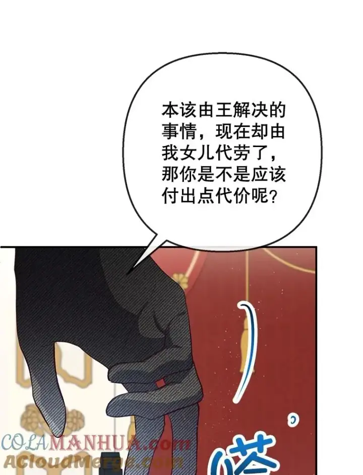 漫画《我在恶魔家的受宠生活》44.提示第33张图
