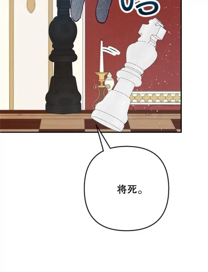 漫画《我在恶魔家的受宠生活》44.提示第34张图