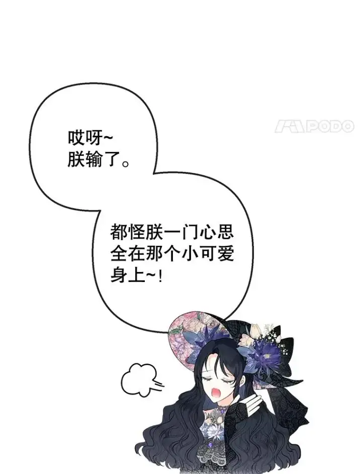 漫画《我在恶魔家的受宠生活》44.提示第35张图