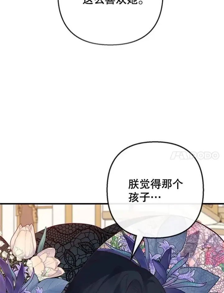 漫画《我在恶魔家的受宠生活》44.提示第38张图