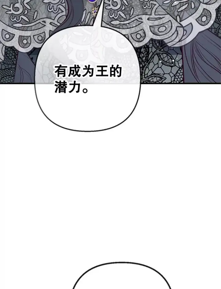 漫画《我在恶魔家的受宠生活》44.提示第40张图