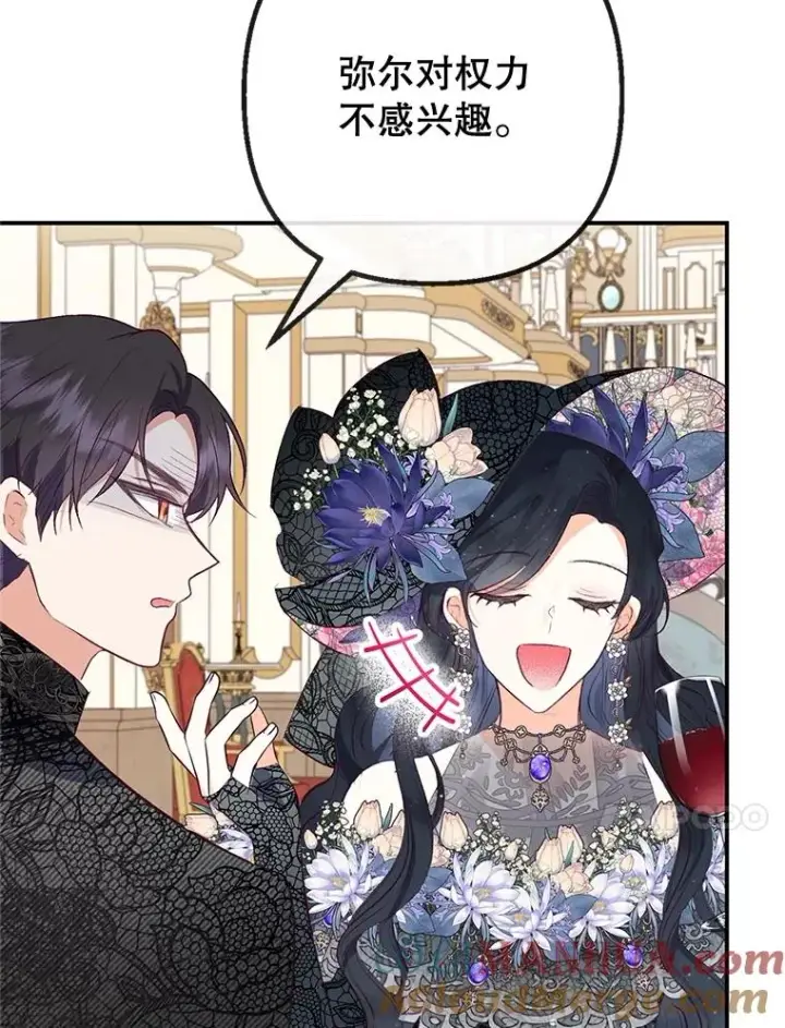 漫画《我在恶魔家的受宠生活》44.提示第41张图