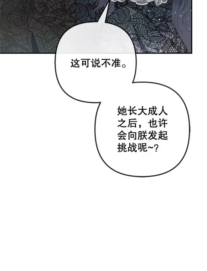 漫画《我在恶魔家的受宠生活》44.提示第42张图