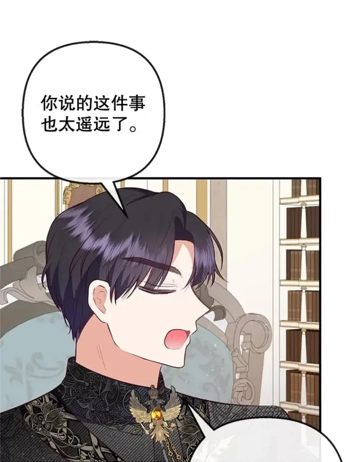 漫画《我在恶魔家的受宠生活》44.提示第43张图