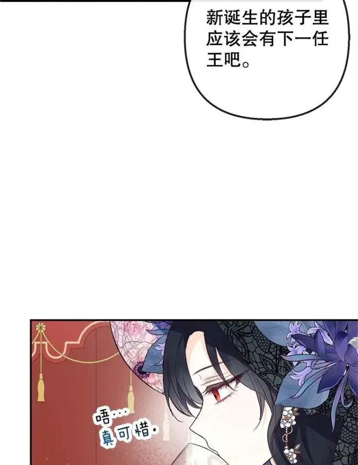漫画《我在恶魔家的受宠生活》44.提示第44张图