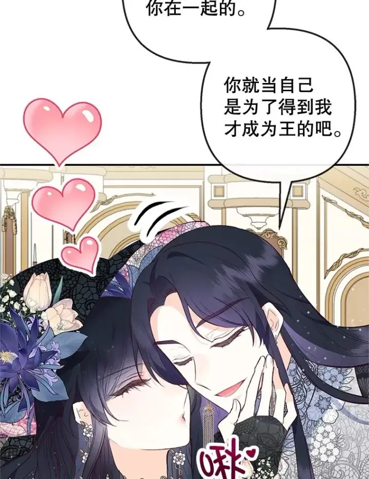 漫画《我在恶魔家的受宠生活》44.提示第46张图