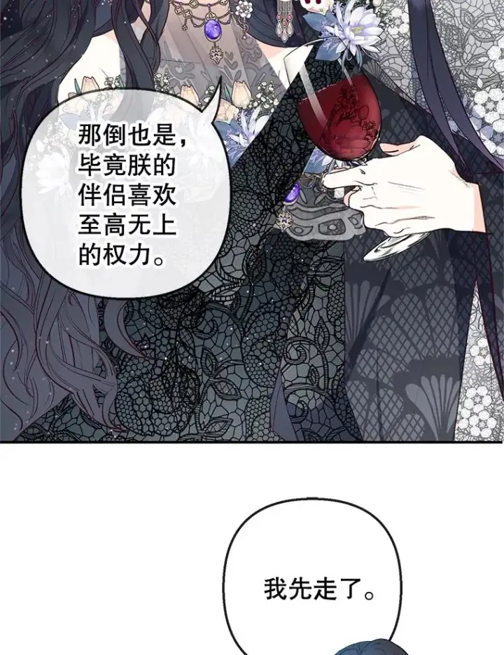 漫画《我在恶魔家的受宠生活》44.提示第47张图