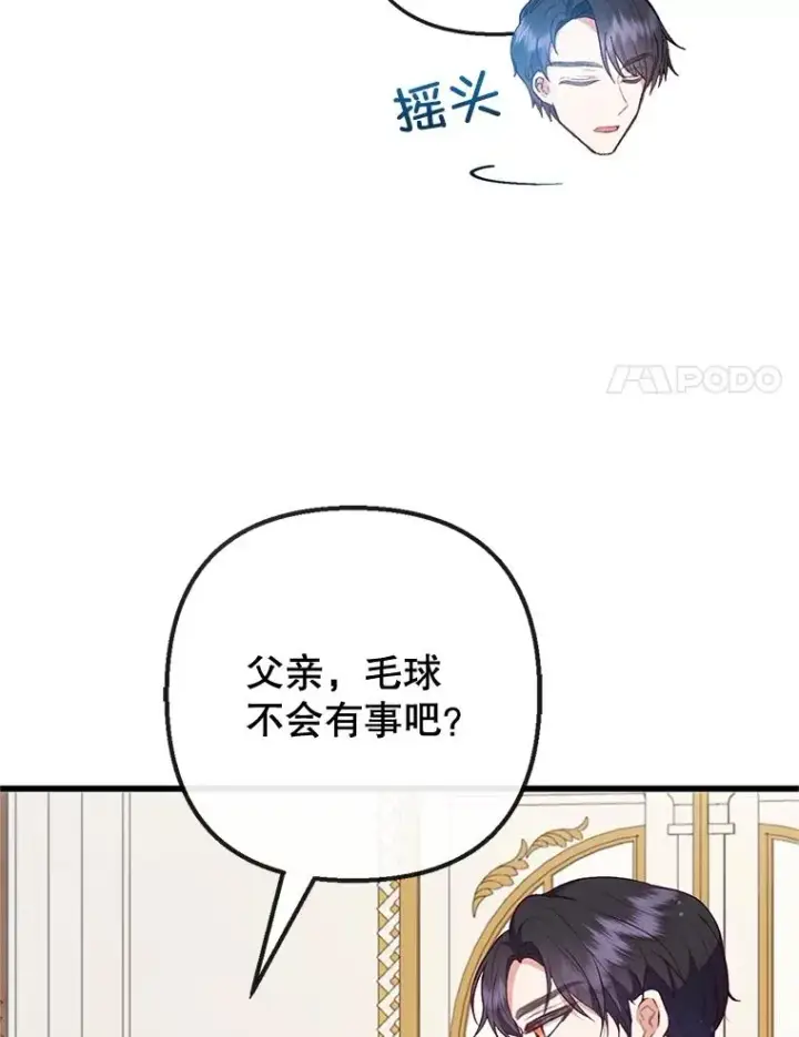 漫画《我在恶魔家的受宠生活》44.提示第48张图