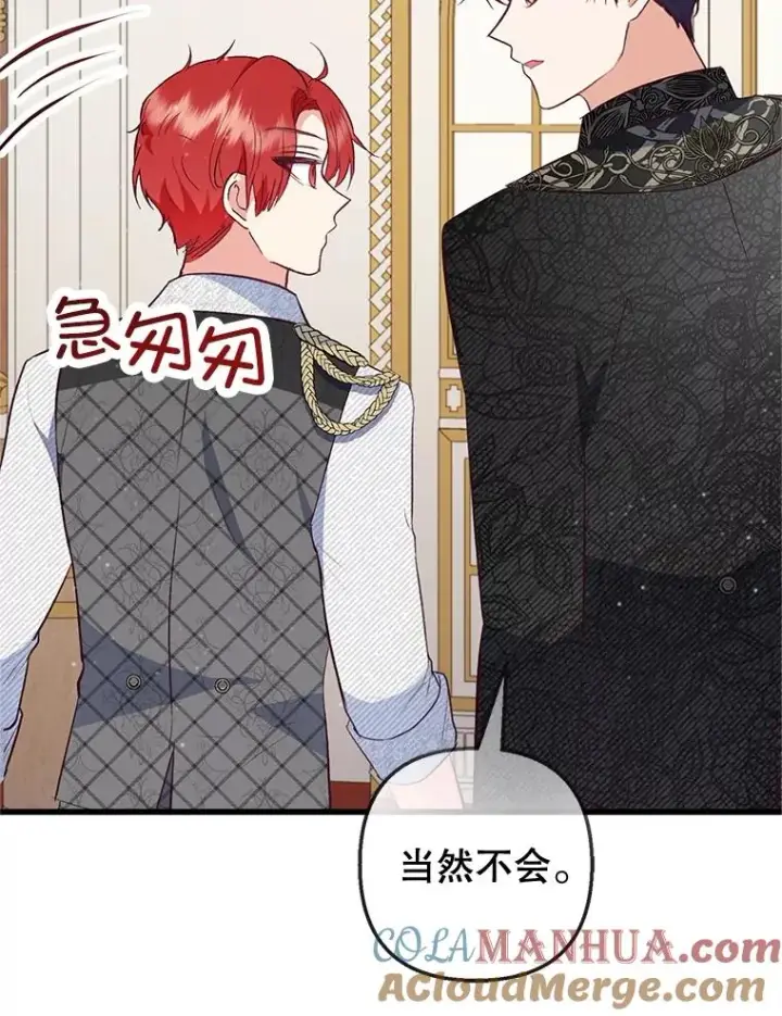 漫画《我在恶魔家的受宠生活》44.提示第49张图