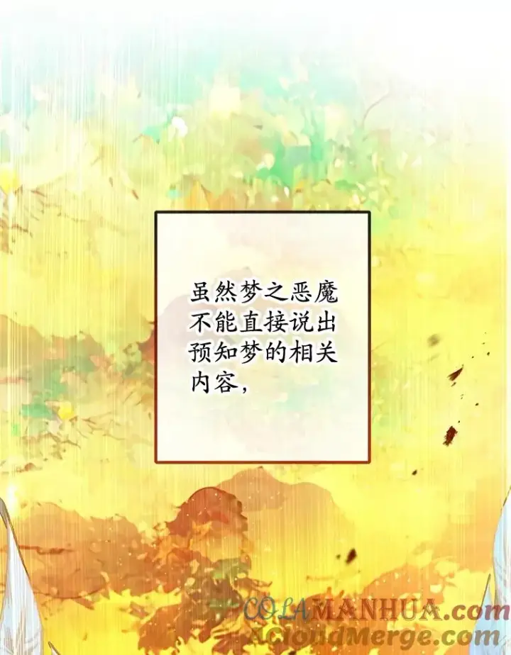 漫画《我在恶魔家的受宠生活》44.提示第5张图