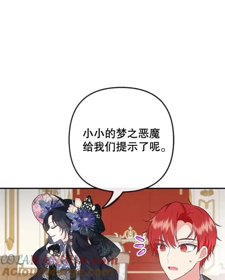 漫画《我在恶魔家的受宠生活》44.提示第53张图