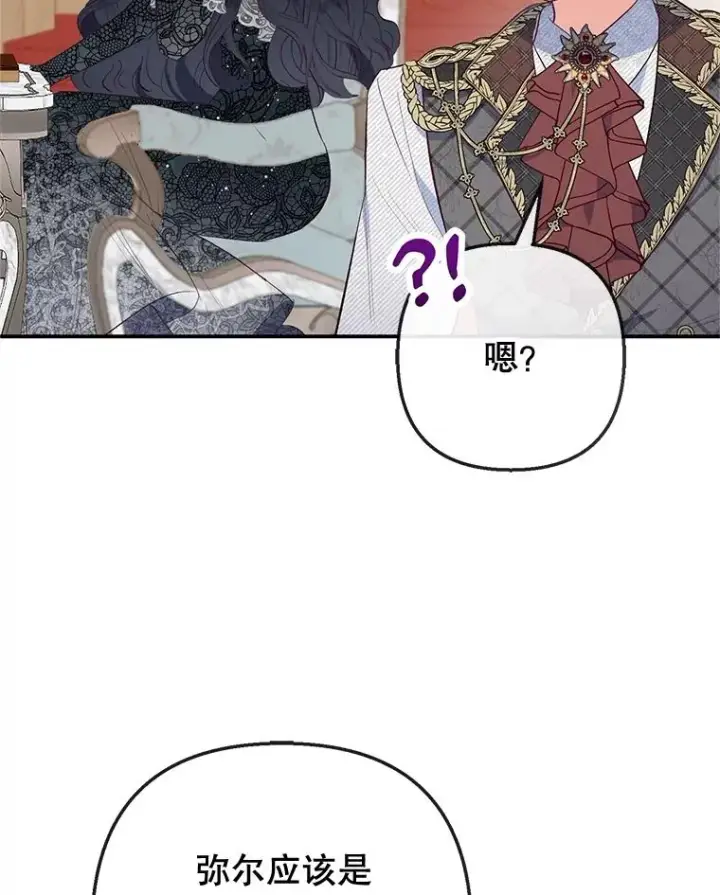 漫画《我在恶魔家的受宠生活》44.提示第54张图