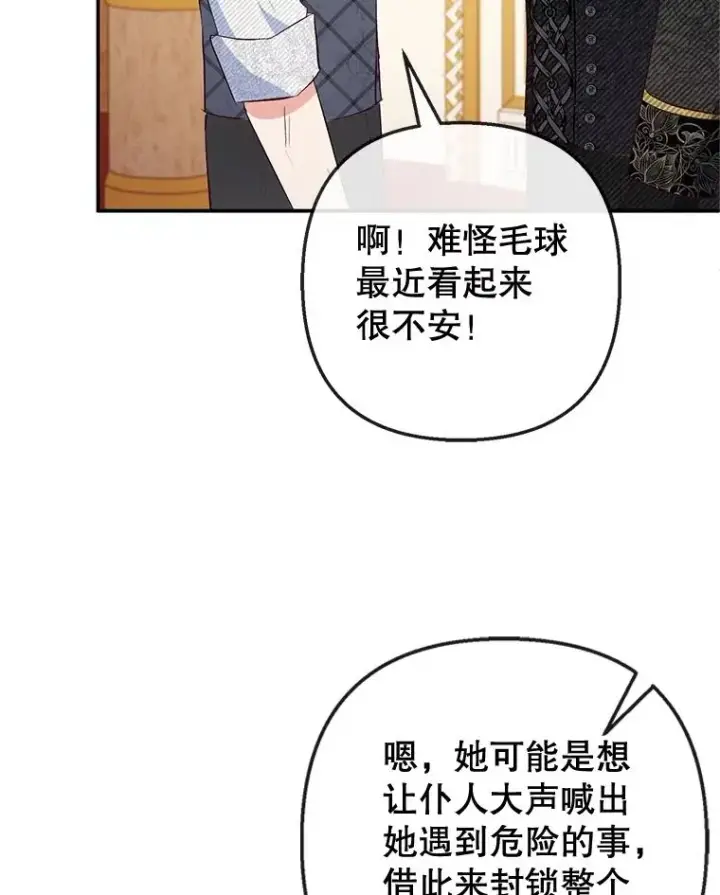 漫画《我在恶魔家的受宠生活》44.提示第56张图