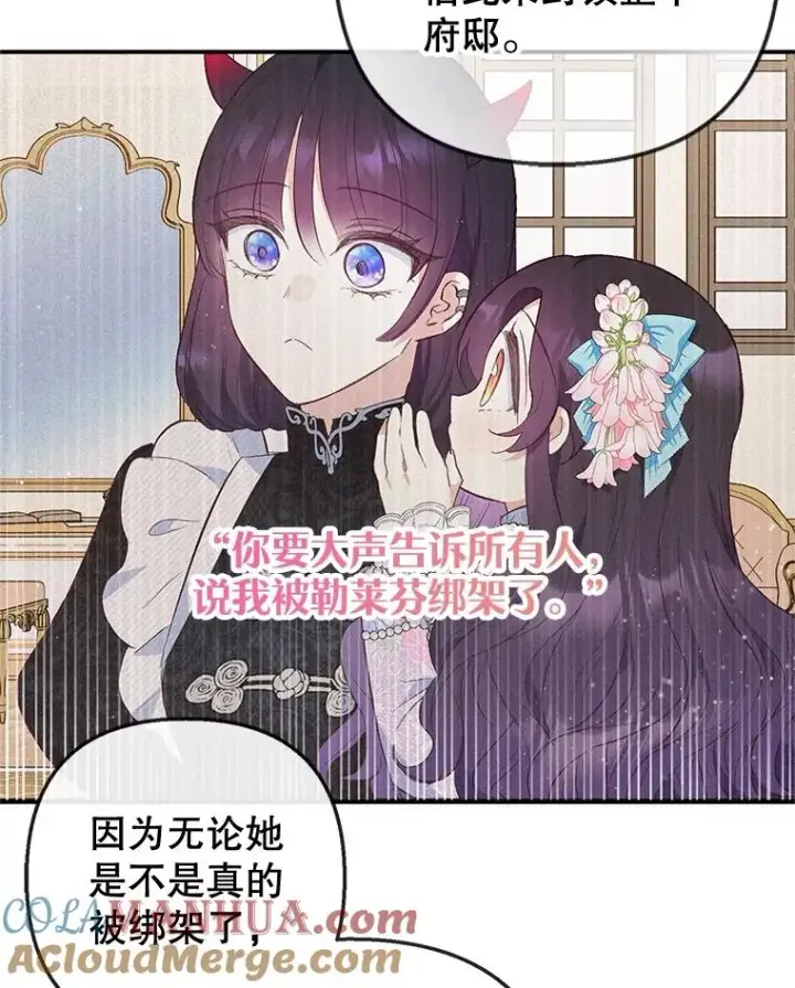 漫画《我在恶魔家的受宠生活》44.提示第57张图