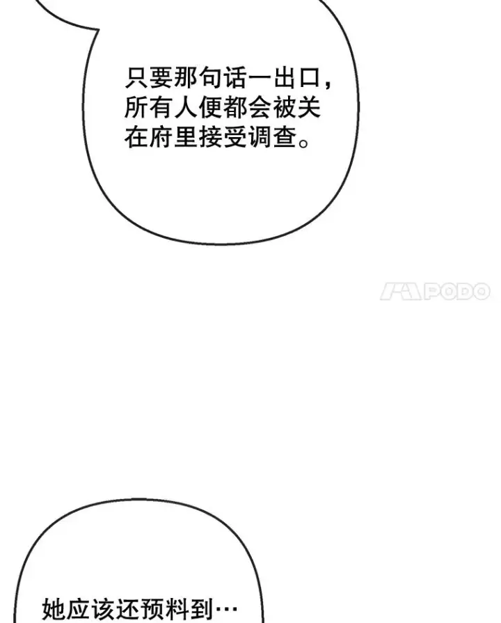 漫画《我在恶魔家的受宠生活》44.提示第58张图